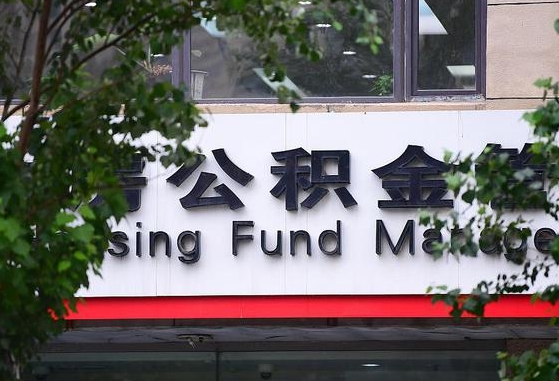 喀什国企协助个人违规提取公积金（国企协助个人违规提取公积金违法吗）